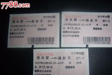 佳木斯到唐山的火车票可以订吗