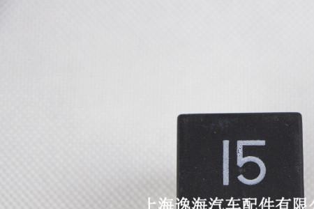 普桑主继电器是哪个型号