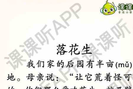 落花生课文是哪省教材