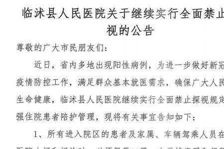 禁止探视的意思