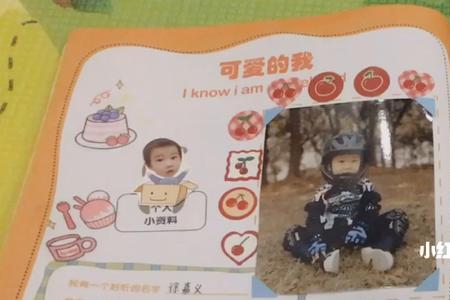 幼儿园成长手册童言无忌怎么填