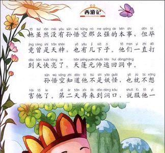 西游记深涧获龙马主要内容