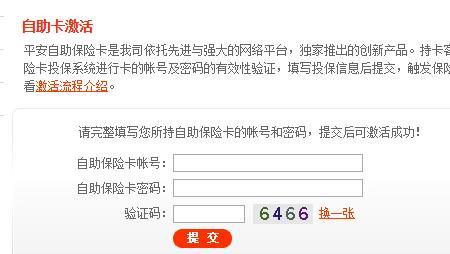 平安开卡不激活的危害