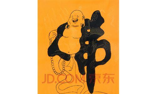 笑口常开能容天下事下一句