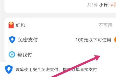 淘宝怎么同步代付