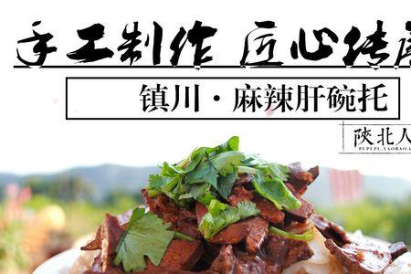 绥德碗托做法