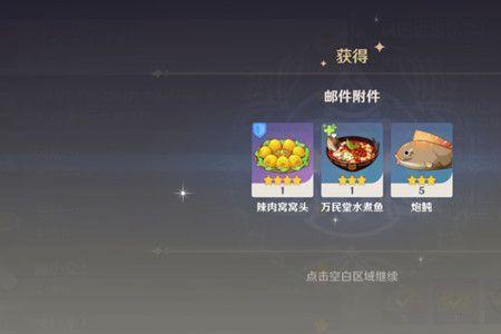 原神水煮鱼食谱怎么拿