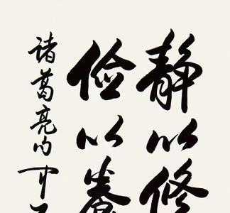 静以的意思