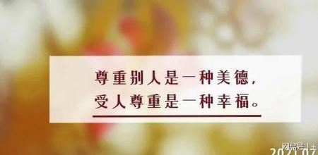 尊重敌人的名言
