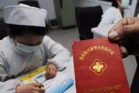 取消新农合需要带什么证件
