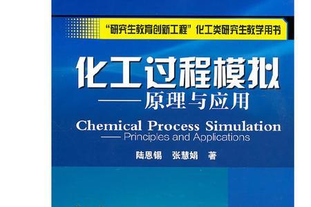 化工流程模拟怎么选题
