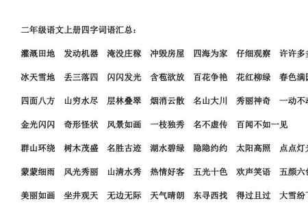 万什么山四字词语