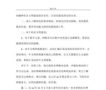 网格员祝福语简短创意