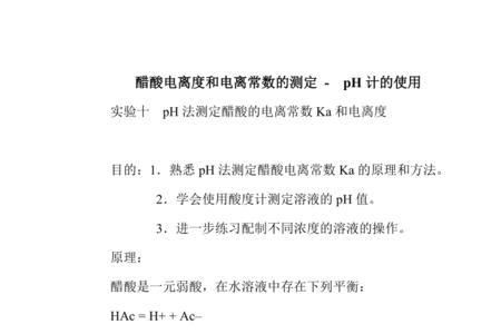 乙酸的电离程度