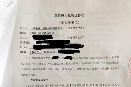 开了发票签了协议的车位合法吗