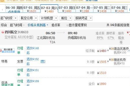 阜阳到重庆航班怎么没有了