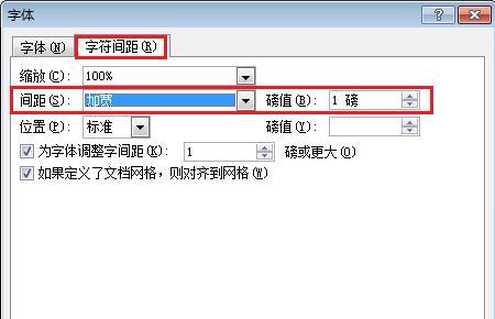 word间距15倍哪里设置