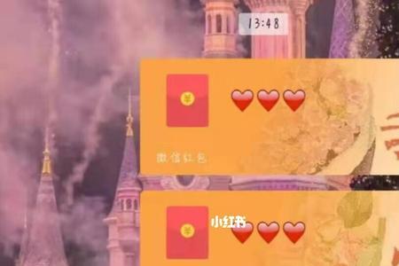 红包上边秀恩爱怎么备注