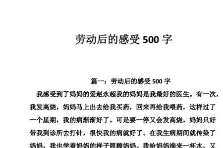 劳动后的个人感受10字