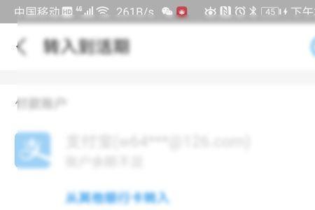 支付宝余额怎么转入网商银行