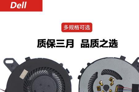 戴尔笔记本风扇最大转速快捷键