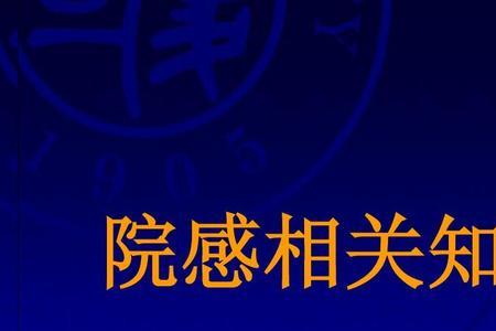 院感环境类别选几类