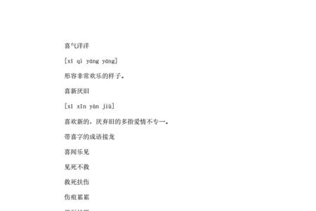 欣喜异常是成语吗