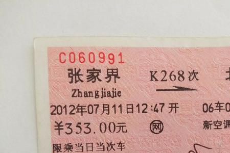 K687次列车全程票价多少