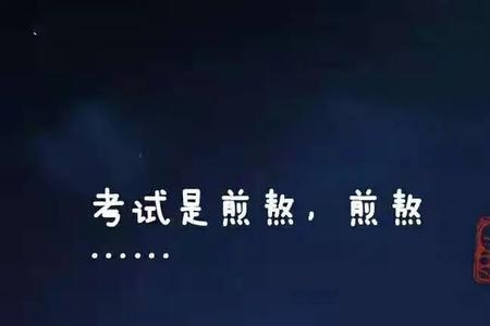 临时抱佛脚的诗名