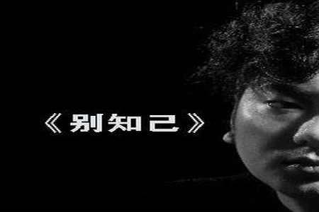 不知不觉天就亮了是哪首歌