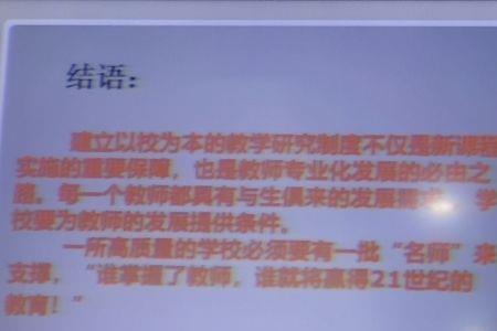 教师培训讲座开场白和结束语
