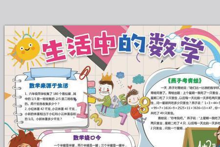 哪个阶段的数学生活中经常用
