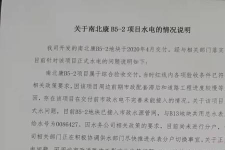 交房时临水临电怎么办