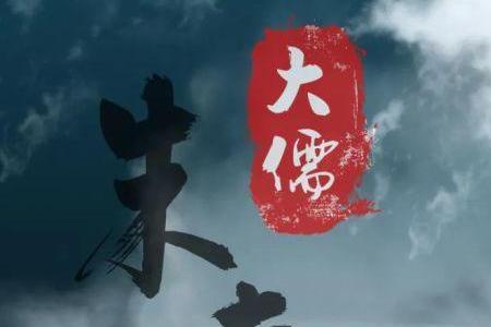 山东大儒是什么意思