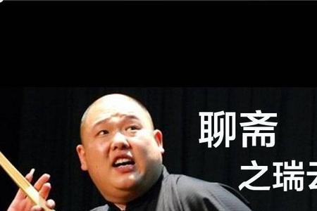 王玥波评书聊斋神女大结局