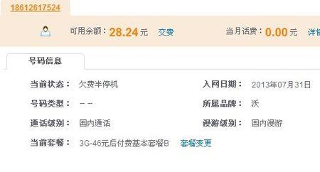 手机卡欠费3个月怎么申请回来