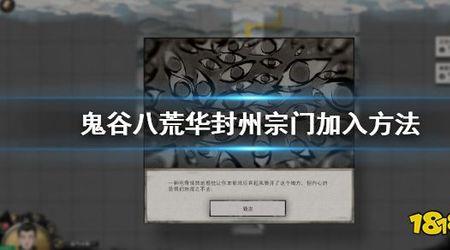鬼谷八荒华峰洲怎么去