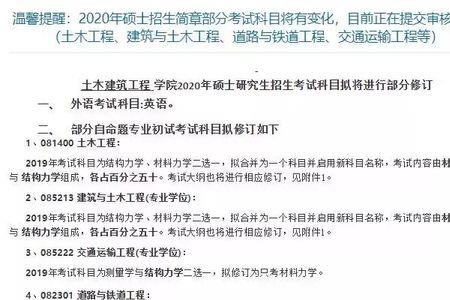 本科铁道工程考研跨计算机行不