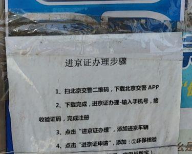 2022年进京证办理方式