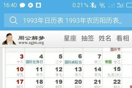 1999年农历1月1号农历是多少