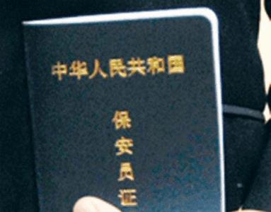 四级保安员报考条件