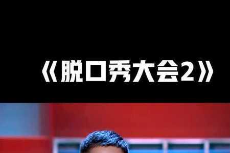 脱口秀海源哪里人