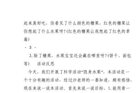 小班科学百宝箱课后反思