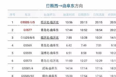 k548次列车票价查询