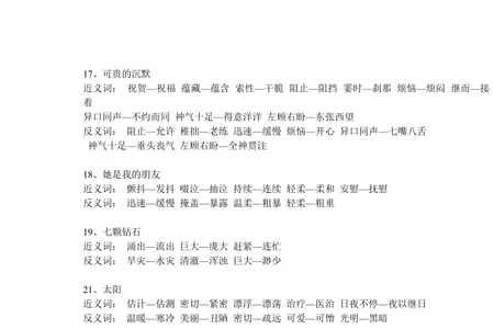 联系的近义词四年级