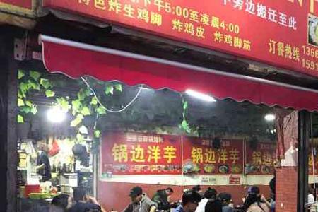 锅边洋芋店名