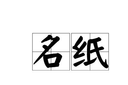 形容友谊如一张纸那么薄的成语