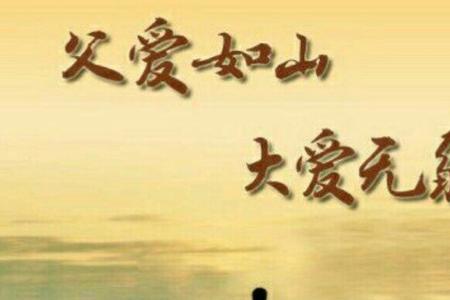 父亲去世了一年想念的话语
