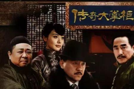 传奇大掌柜赎回怀表是哪一集