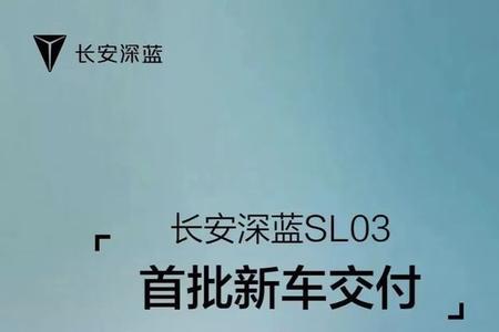 长安深蓝sl03增程式可以只充电吗